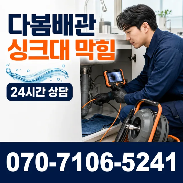 광양시 진월면 하수구막힘뚫기 상담 이미지 1