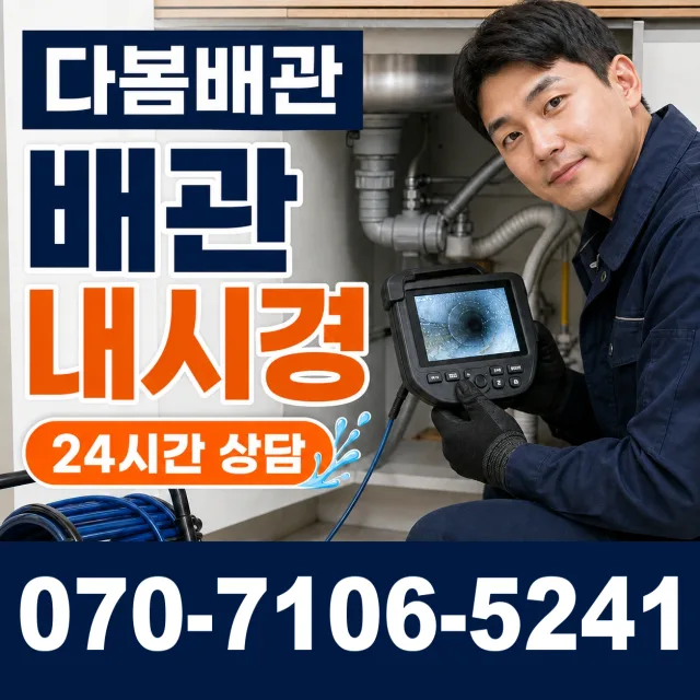 광양시 진월면 하수구막힘뚫기 상담 이미지 3