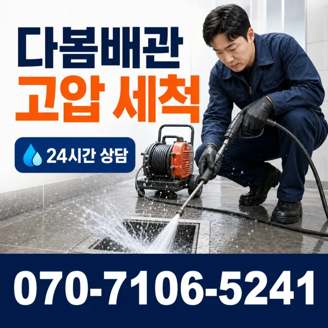 광양시 진월면 하수구막힘뚫기 상담 이미지 4