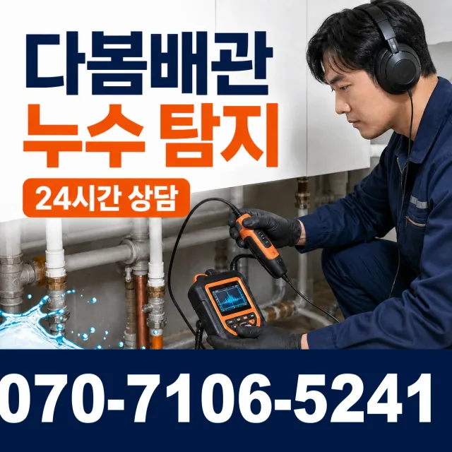 광양시 진월면 하수구막힘뚫기 상담 이미지 5
