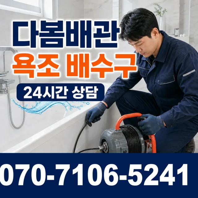 광양시 진월면 하수구막힘뚫기 상담 이미지 6