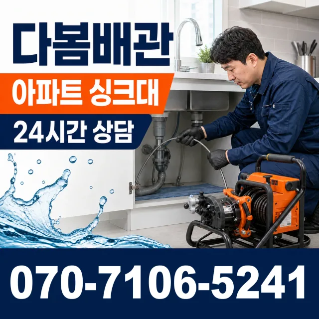 광양시 진월면 하수구막힘뚫기 상담 이미지 7